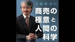 番外編 『【店舗経営の極意】成功している会社・お店がやっていること』（2024/04/25）