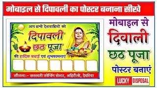 Dipawali ka Group Poster kaise banaye l Diwali Banner Editing l छठ पूजा का ग्रुप पोस्टर कैसे बनाएं