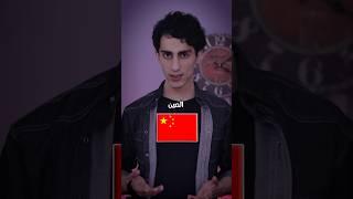 اغرب الاشياء المجنونة الي عملتها الدول !
