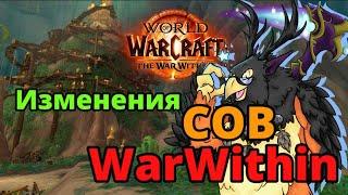 Баланс друид в War Within! Изменения сов в патче 11.0 World of Warcraft The WarWithin