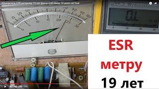 Измеритель ESR которому 19 лет финал ESR Meter 19 years old final