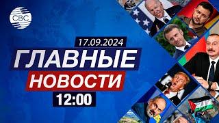 США ввели санкции против Грузии | День икс для Макрона | Столтенберг умыл руки