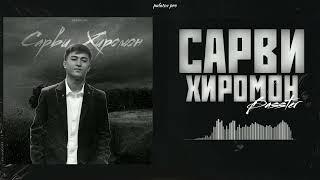 Basster - Сарви Хиромон  / Басстер - Sarvi Khiromon  (2022)