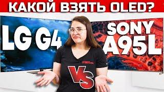 LG G4 vs Sony A95L: Два лучших OLED-а, два разных применения | ABOUT TECH