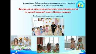 МБДОУ "Детский сад 140"- педагог Булаткина О.С. "Царевна -лягушка" подготовительная группа.