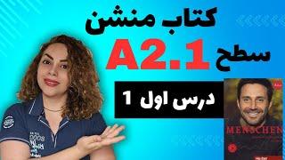 قسمت اول 1️⃣ , کتاب منشن Menschen سطح A2.1