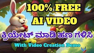 Earn Money by Creating 100% FREE AI Videos! (No Investment Needed!) AI Video Creation Demo Kannada