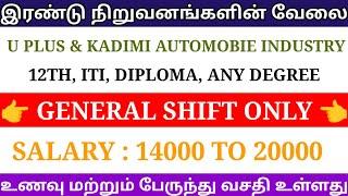 General Shift jobs 2025|Chennai job vacancy 2025 tamil|Today job 2025|Job opening 2025|@prabaAToZ