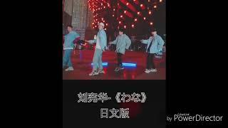 刘宪华 《Trap》4種不同版本 鈴聲