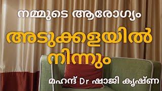 നമ്മുടെ അടുക്കള നന്നായാൽ അസുഖങ്ങൾ വരില്ലാ fengshui tips