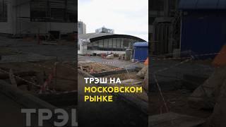 Ужасы Московского рынка Казани:как ремонт превратил его в территорию хаоса #казань #татарстан #рынок