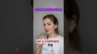 Плохо видите? Ваше зрение падает? #здоровье #зрение