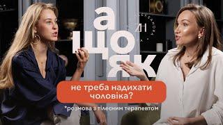 Як зустріти того самого? Про любов до себе, самооцінку і чоловіків. Дар'я Сербіна #Олександра_Жицька