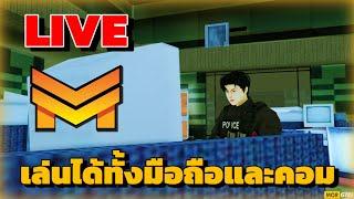 LIVE Morgan city ไอ้รวจมาแล้ว