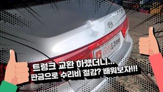 교환 안하고 땡겨보쟈 판금으로 수리비 절감 판금 배워보자