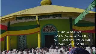 በአዲስ ዓመት አዲስ ሒወት በመ/ር ገ/መስቀል ኋ/መስቀል