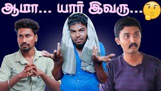 ஆமா..‌. யார் இவரு... | Raabi | #raabi #rasiganinrasigan