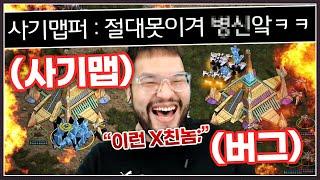 사기맵 + 버그 + 욕설 ... 역대급 악성유저를 만난 홍구 ㅋㅋㅋㅋㅋㅋㅋㅋㅋ
