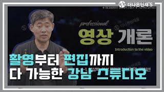 [더나은인재들] 영상제작업체 / 이러닝업체 / 촬영업체 / 행사스케치 / 강남 스튜디오 | 기업홍보영상 전문업체