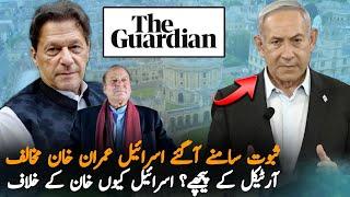 Israel Behind Article against Imran Khan | Imran Khan Report | Pakilinks News Analysis