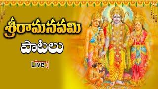 Sri Rama Navami Telugu Special Songs | Lord Rama Songs | Devotional Songs #ramabhajan