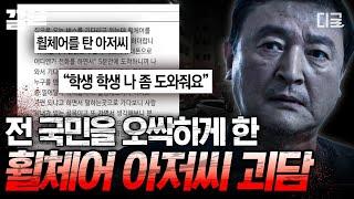 [#프리한19] 학생에게 도와달라며 집으로 데려간 휠체어 아저씨ㄷㄷ 듣기만 해도 오싹한 도시 괴담