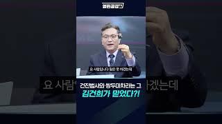 김건희가 믿었다는 무속인! "내 말 들었어야 했어!"
