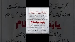 ghar sa larai khtm karne ka wazifa|| #wazifa  #shorts #islam #allah #new #shortsfeed #yt #trending