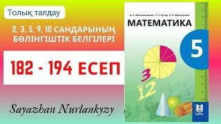 Математика 5 сынып 182 183 184 185 186 187 188 189 190 191 192 193 194 есеп ГДЗ