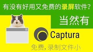 完全免费的录屏软件分享 Captura 电脑屏幕录像软件。