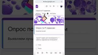 #googleforms #гуглформы как обработать ответы #shots