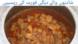 Original Degi Chicken Korma Recipe By Cooking With Kawish