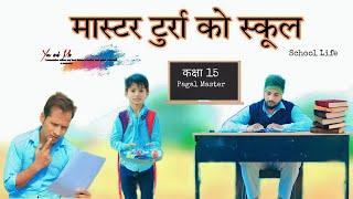 मास्टर टुर्रा // School Life @HAKKUSINGARIYA Vlog // Aafiq Safiq Singariya