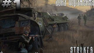 Прохождение S.T.A.L.K.E.R Зона Поражения - №1 - Мочилова на Агропроме