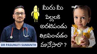 Is Giving Bananas to Children Really Bad  ?? Separating Myth from Fact - Dr Pasunuti Sumanth