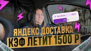 Яндекс доставка | отличный доход | заработок 1200 в час | минимальный пробег | #яндексдоставка