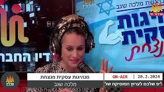 פרק 19- מעל הכסף איך להרוויח כסף בלי לרדוף אחריו מלכה שגב מארחת את דוקטור יחיאל הררי