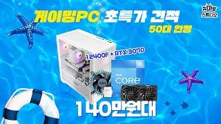 그래픽카드 가격하락! 컴마왕 특가견적! / 12400F + RTX3070 견적