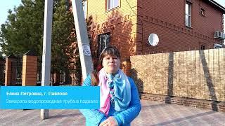 Отзыв об исправлении замершей водопроводной трубы в подполе в  городе Павлово
