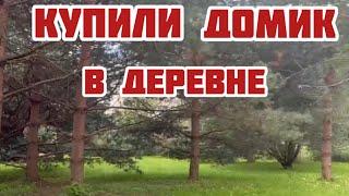 Из Италии в Россию за недвижимостью⭕️Купили дом в подмосковье⭕️