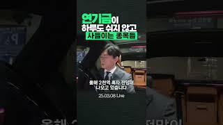 연기금이 하루도 쉬지 않고 사들이는 종목 공개 #황금바닥