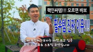 자동차용품리뷰 차량용품 대세 필수템!!! 이제는 스프링쿠션이다