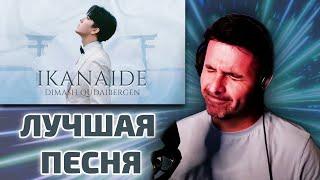 AMERICAN PRODUCER IS HYSTERIA / DrumRollTony: Ikanaide (Dimash reaction)