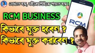 How To Join Rcm - Rcm Naba Diganta