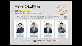 GL그룹 프로SO양성과정 2주차 ㅣ 매나테크이야기 STP l 유희성PPD l 2024년 8월 8일(목) 오전10시 30분