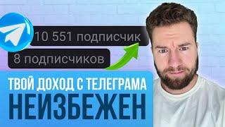 Показываю как ЗАРАБОТАТЬ на ТЕЛЕГРАМ в 2024 году