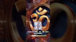 光明守護以純淨之光為盾，將一切負面意圖轉化為光明讓所有不善的能量回歸宇宙，化作療癒的力量我被愛與光環繞，只接受正向的祝福與善意