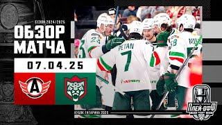 АВТОМОБИЛИСТ - АК БАРС | КХЛ Обзор Кубка Гагарина 2025 | Матч №7 | 07.04.2025