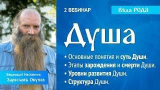 Что такое Душа? | Ведическая Психология