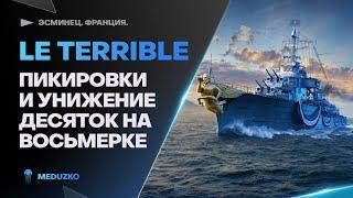 LE TERRIBLEДАЖЕ С ДЕСЯТКАМИ ТАЩИТ - World of Warships